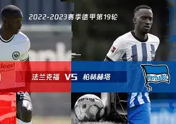 球盟会登录-柏林赫塔主场