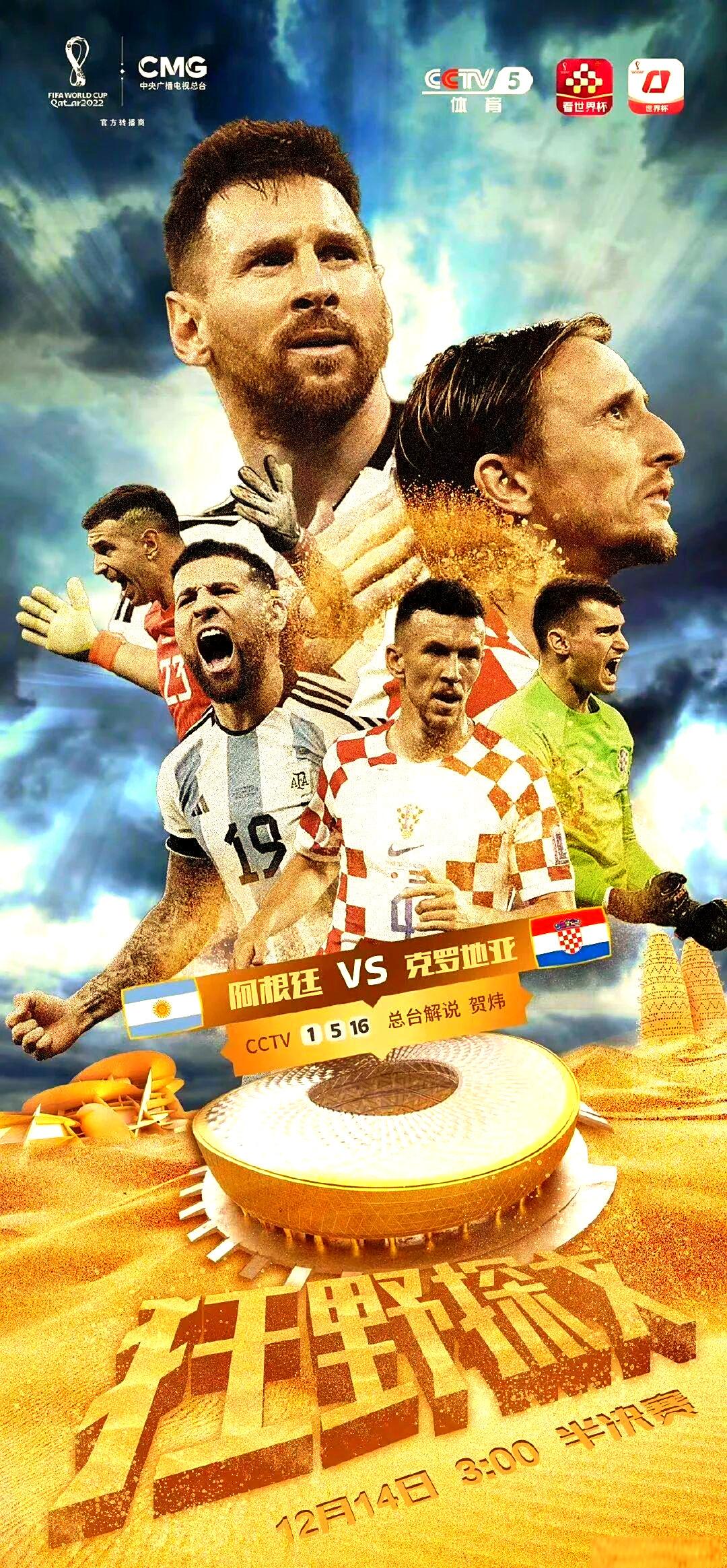 阿根廷球队在比赛中取得重要胜利,晋级半决赛是哪一场