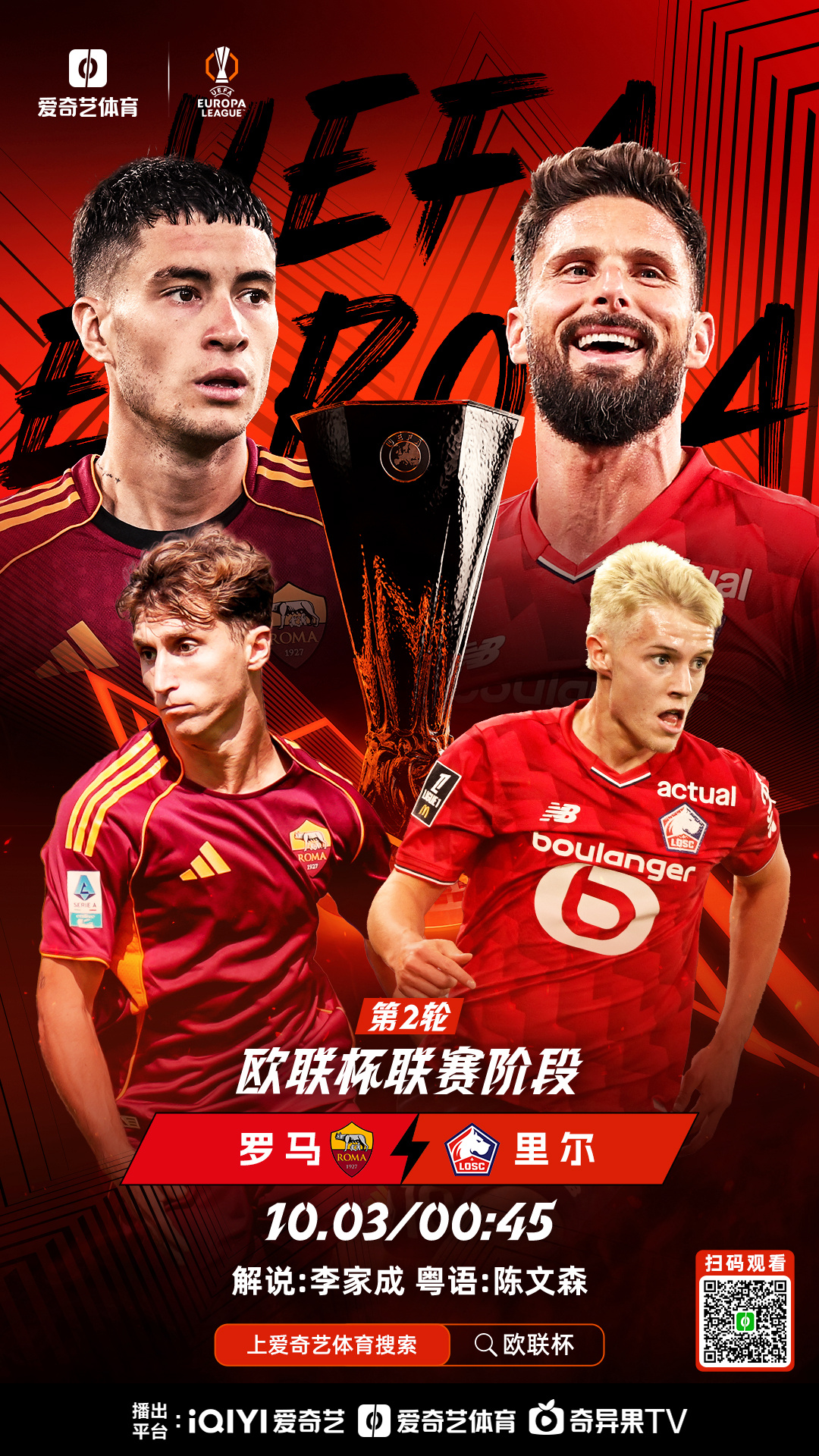 欧洲豪门转会官宣一览