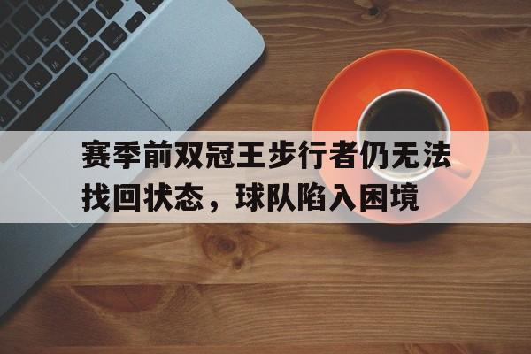 球盟会平台-步行者延续主场不败拖入抢七