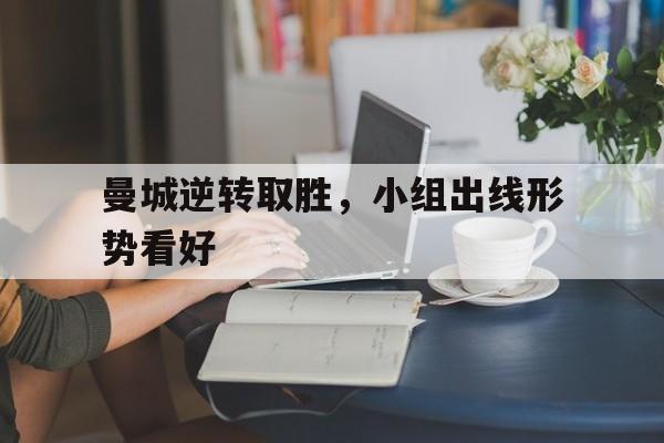 球盟会官方-曼城阵形